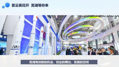 飛越三千里，以誠攬才 蕪湖市委書記73頁PPT背后的城市雄心