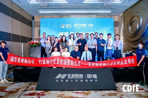 融合創新，智啟未來 玄武科技即信ICC融合通信中臺新品重磅發布